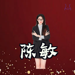陈敏